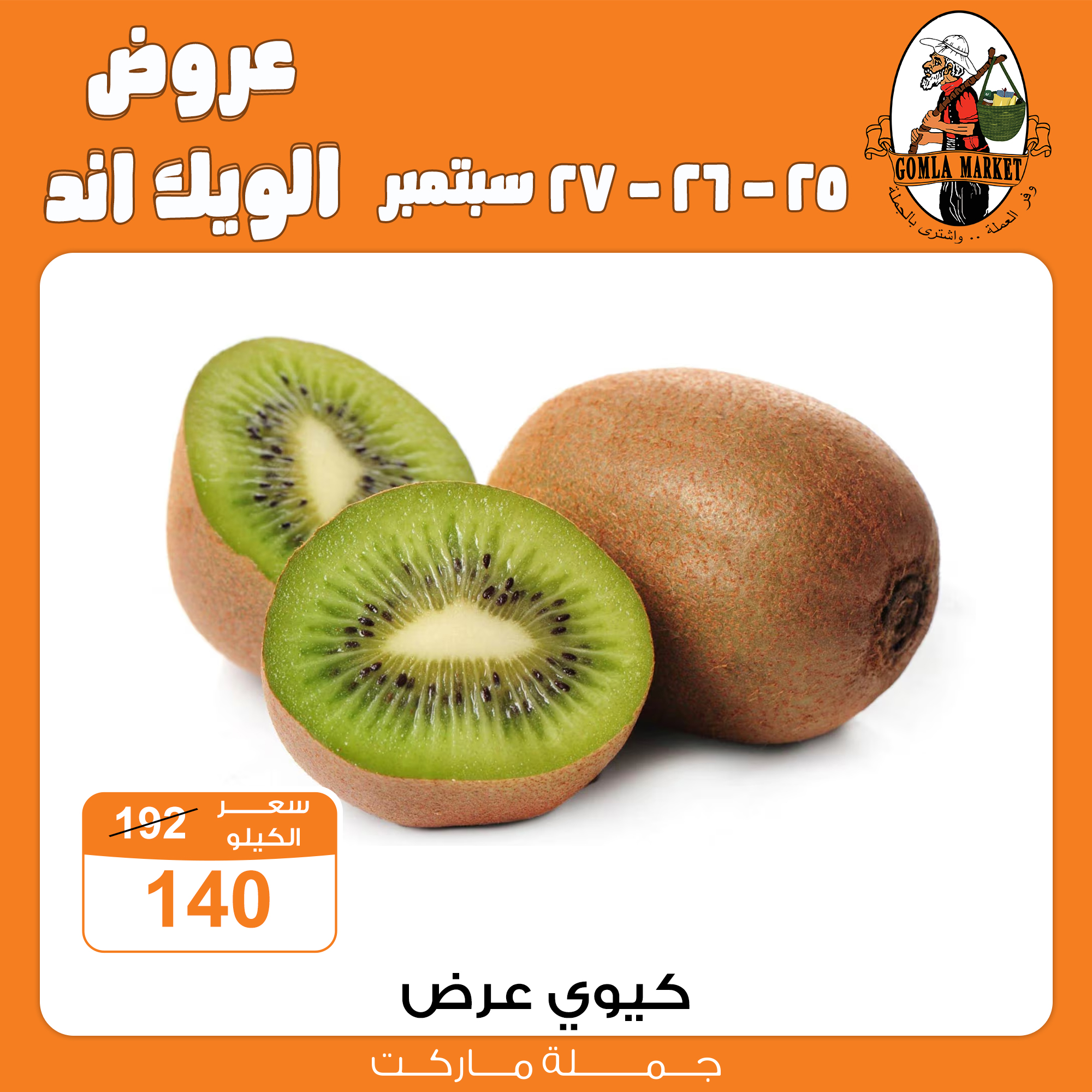 Gomla-market offers from 24sep to 7sep 2025 عروض جملة ماركت من 24 سبتمبر حتى 7 سبتمبر 2025 صفحة رقم 6